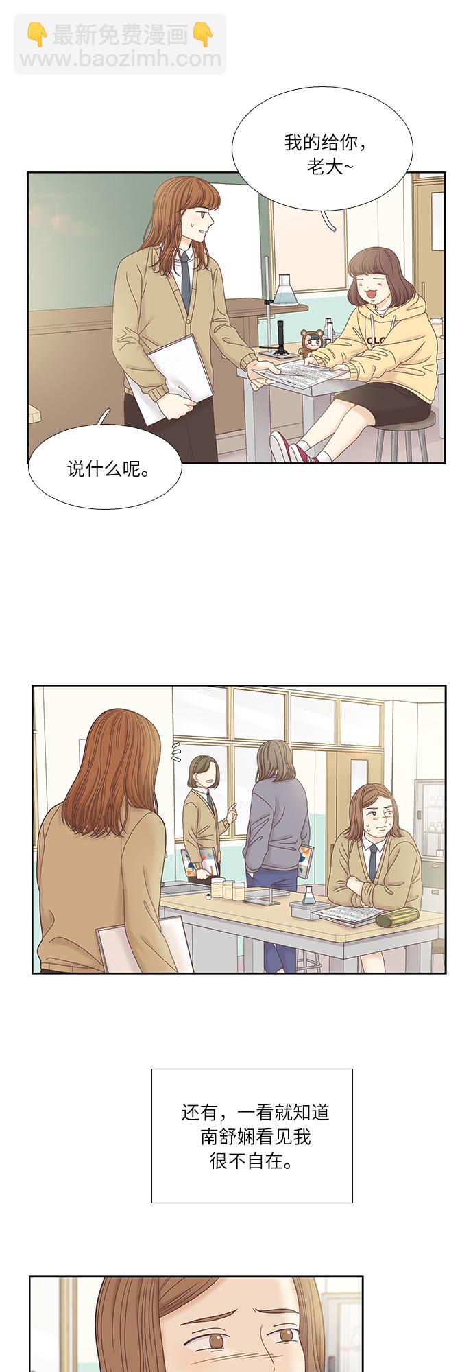 少女的世界 - [第二季] 第33話 - 2