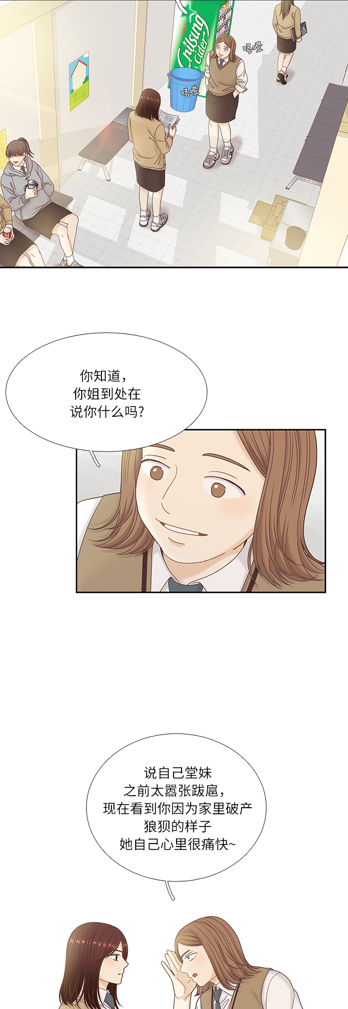 少女的世界 - [第二季] 第33話 - 1