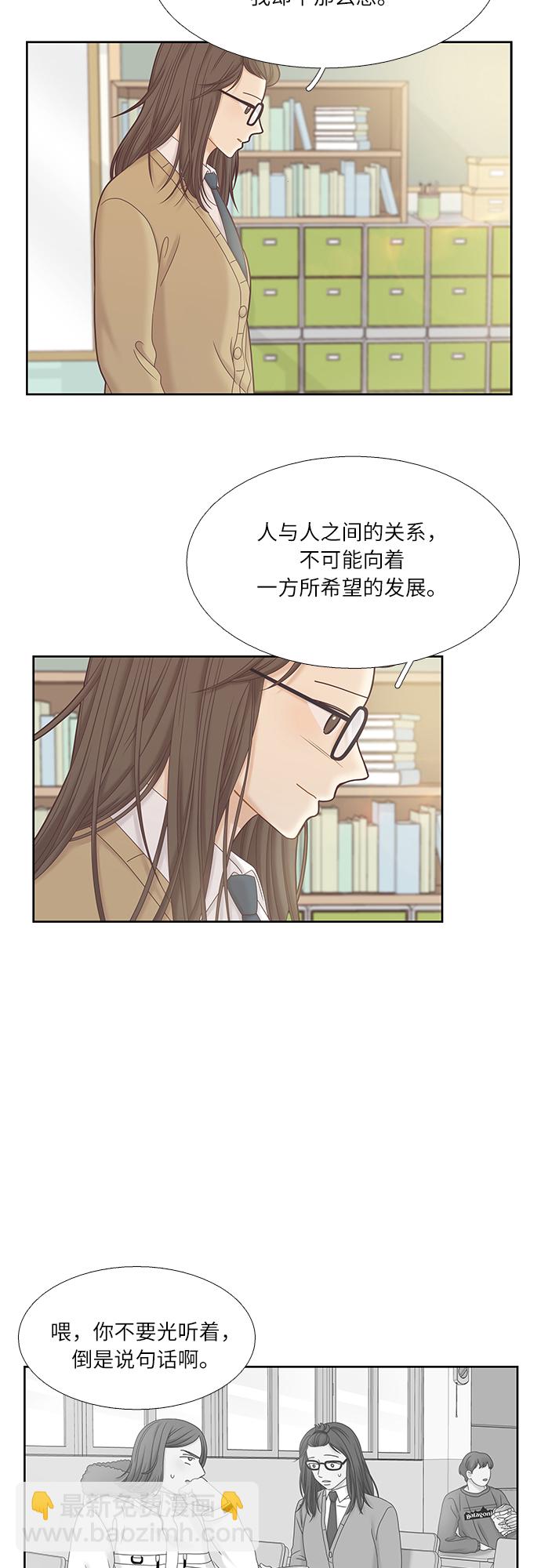 少女的世界 - [第二季] 第33話 - 3