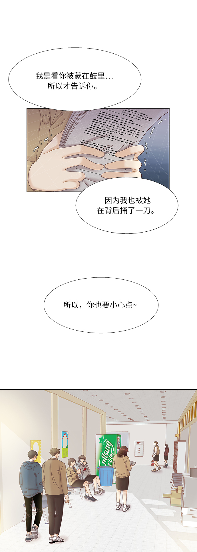 少女的世界 - [第二季] 第33話 - 3