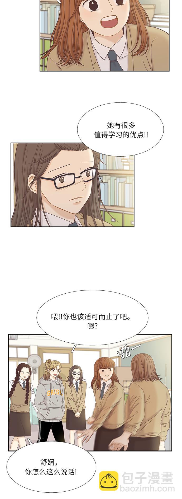 少女的世界 - [第二季] 第33話 - 7