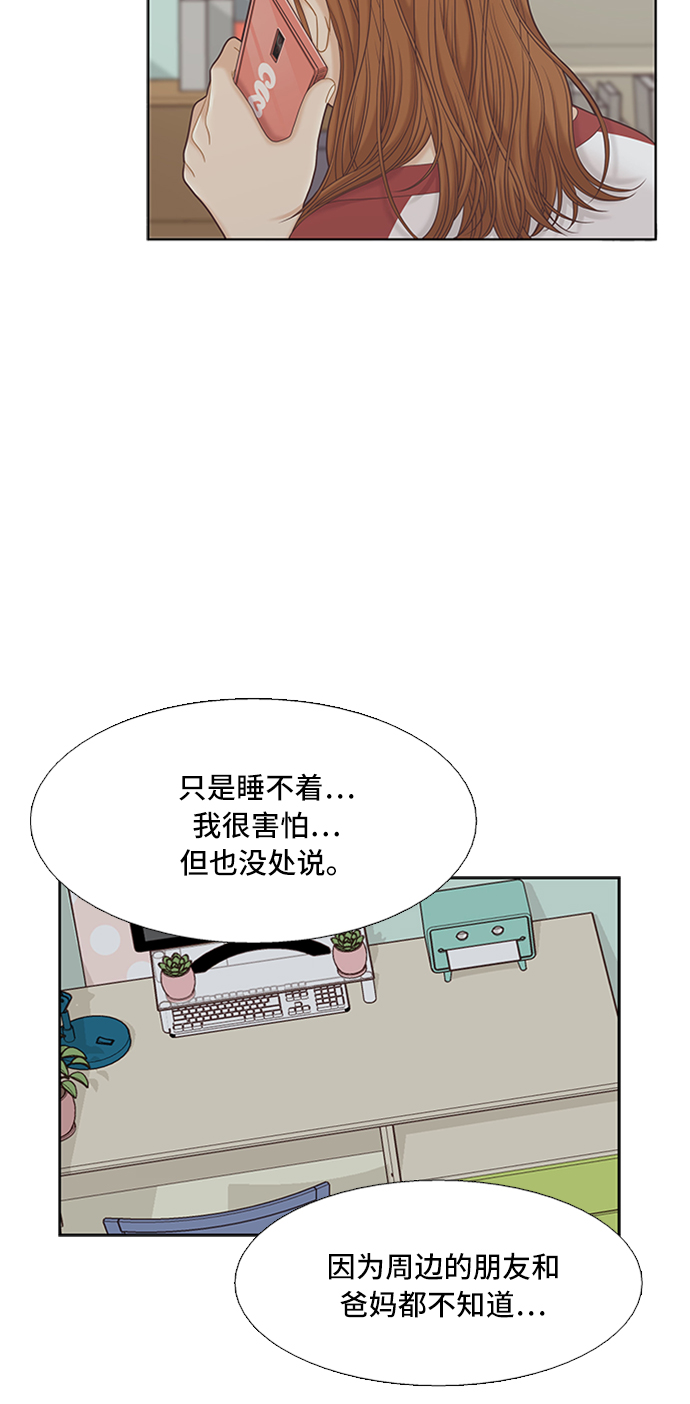 少女的世界 - [第二季] 第53話(1/2) - 5