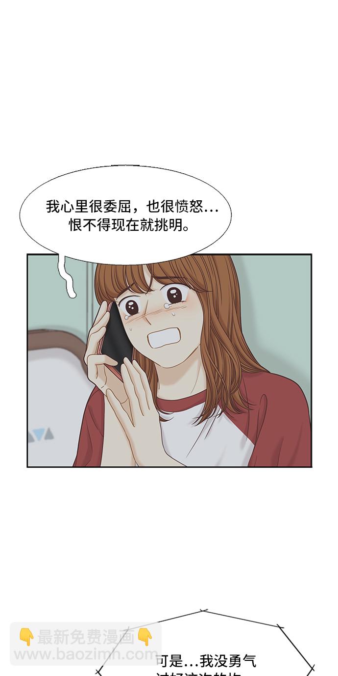 少女的世界 - [第二季] 第53話(1/2) - 7