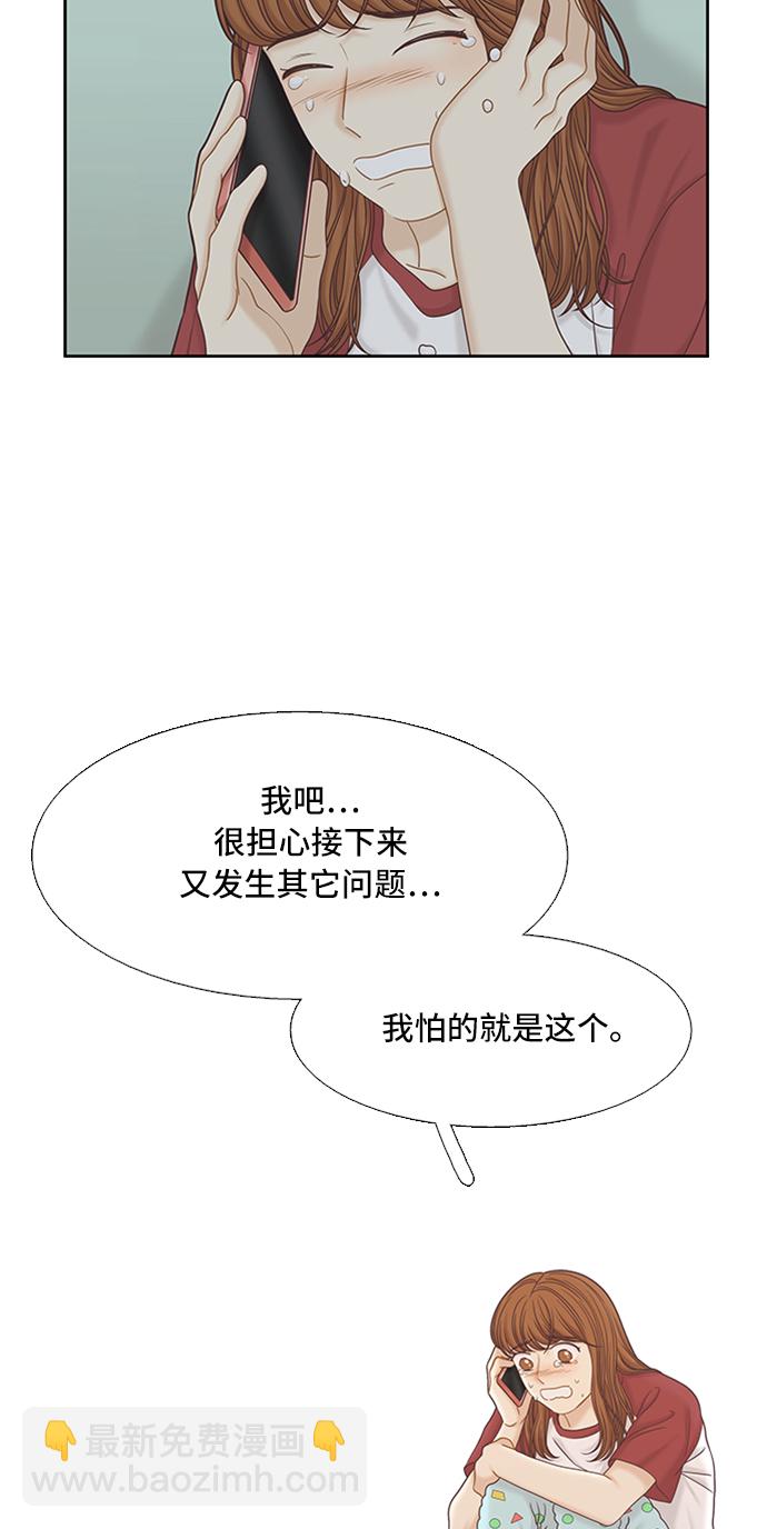 少女的世界 - [第二季] 第53話(1/2) - 1