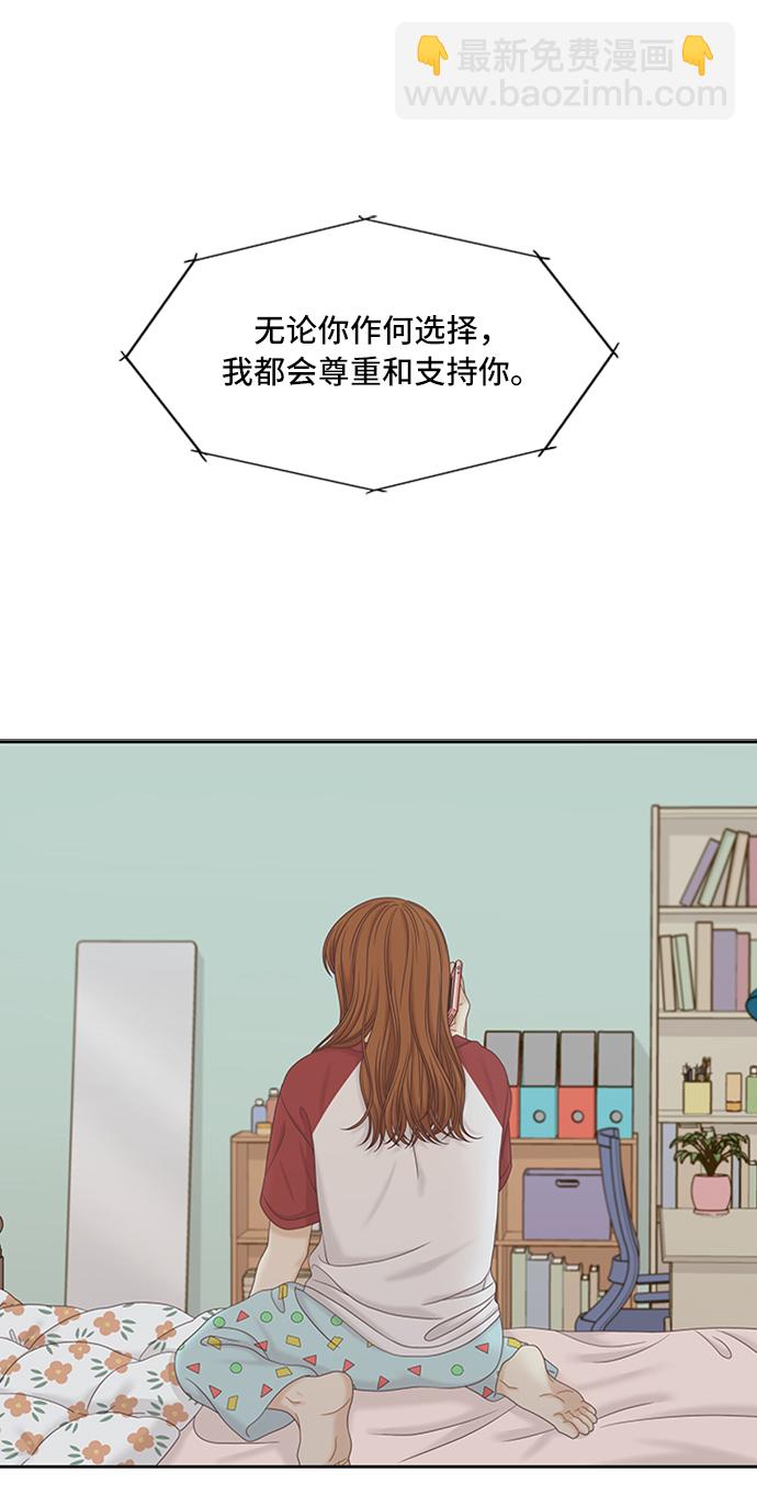 少女的世界 - [第二季] 第53話(1/2) - 5