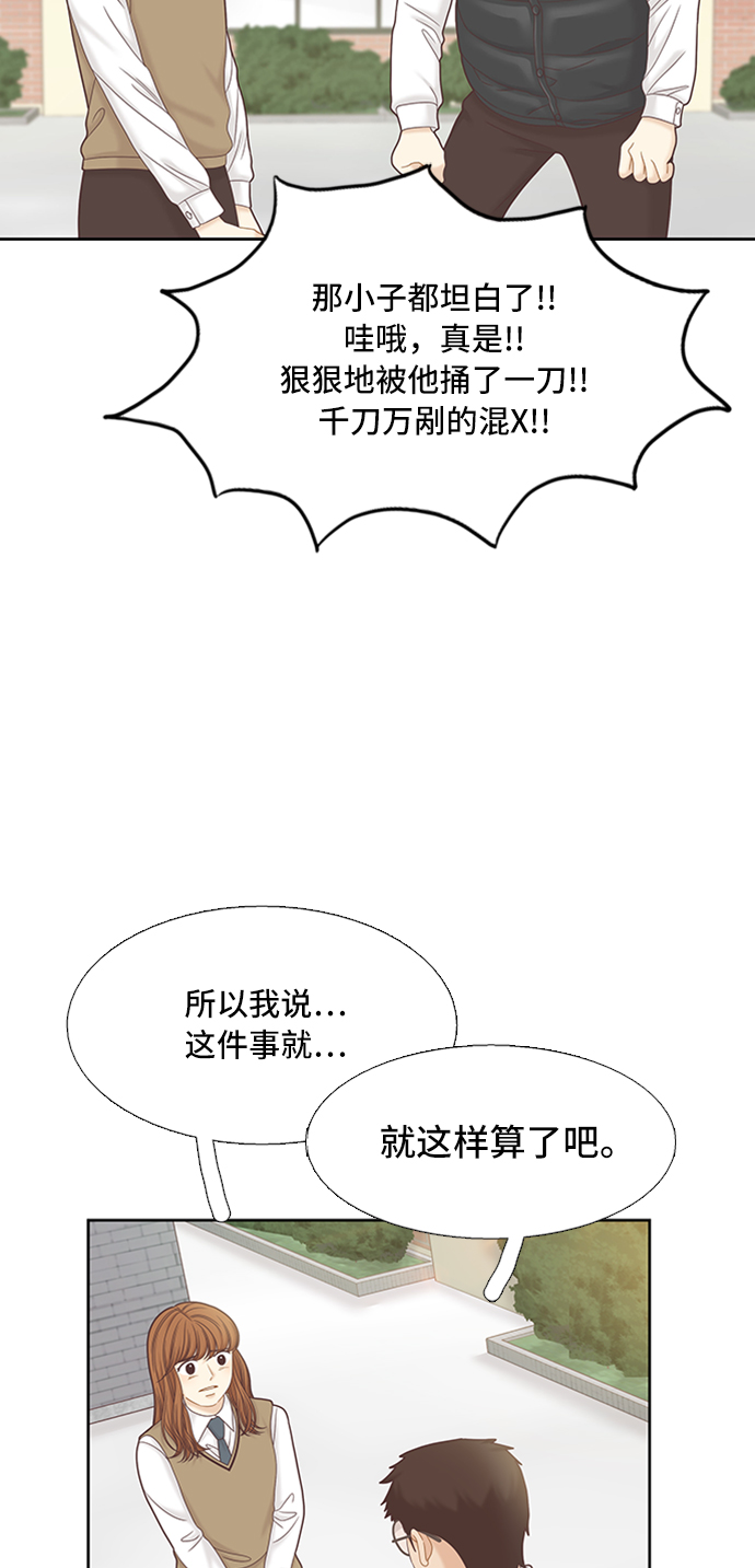 少女的世界 - [第二季] 第53話(1/2) - 6