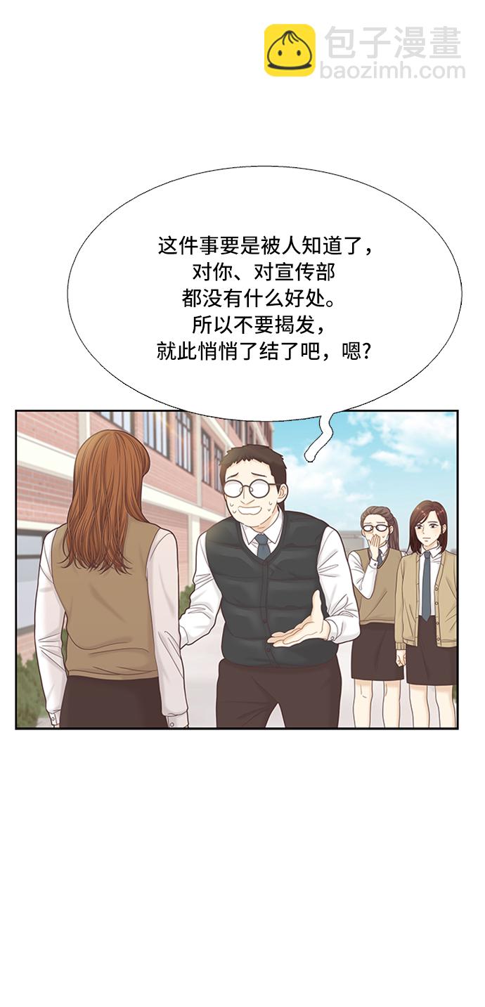 少女的世界 - [第二季] 第53話(1/2) - 8