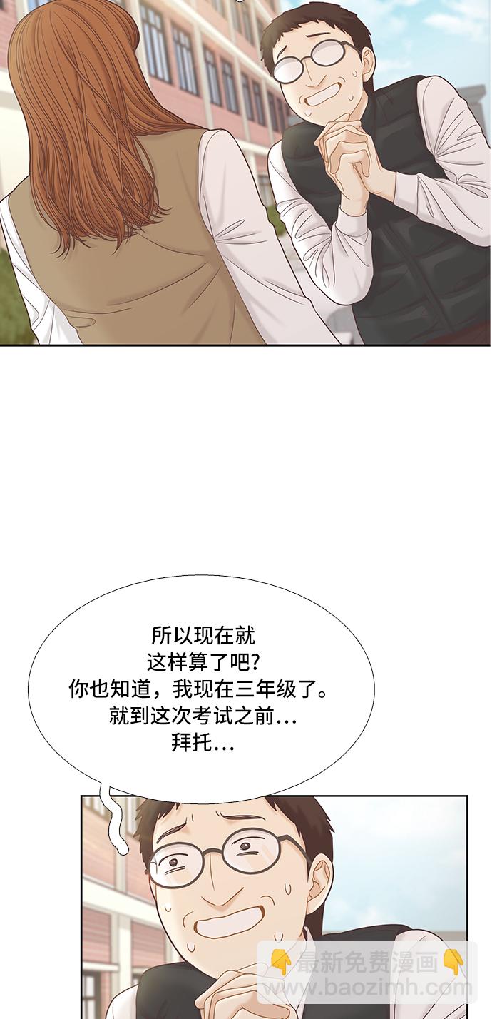 少女的世界 - [第二季] 第53話(1/2) - 8