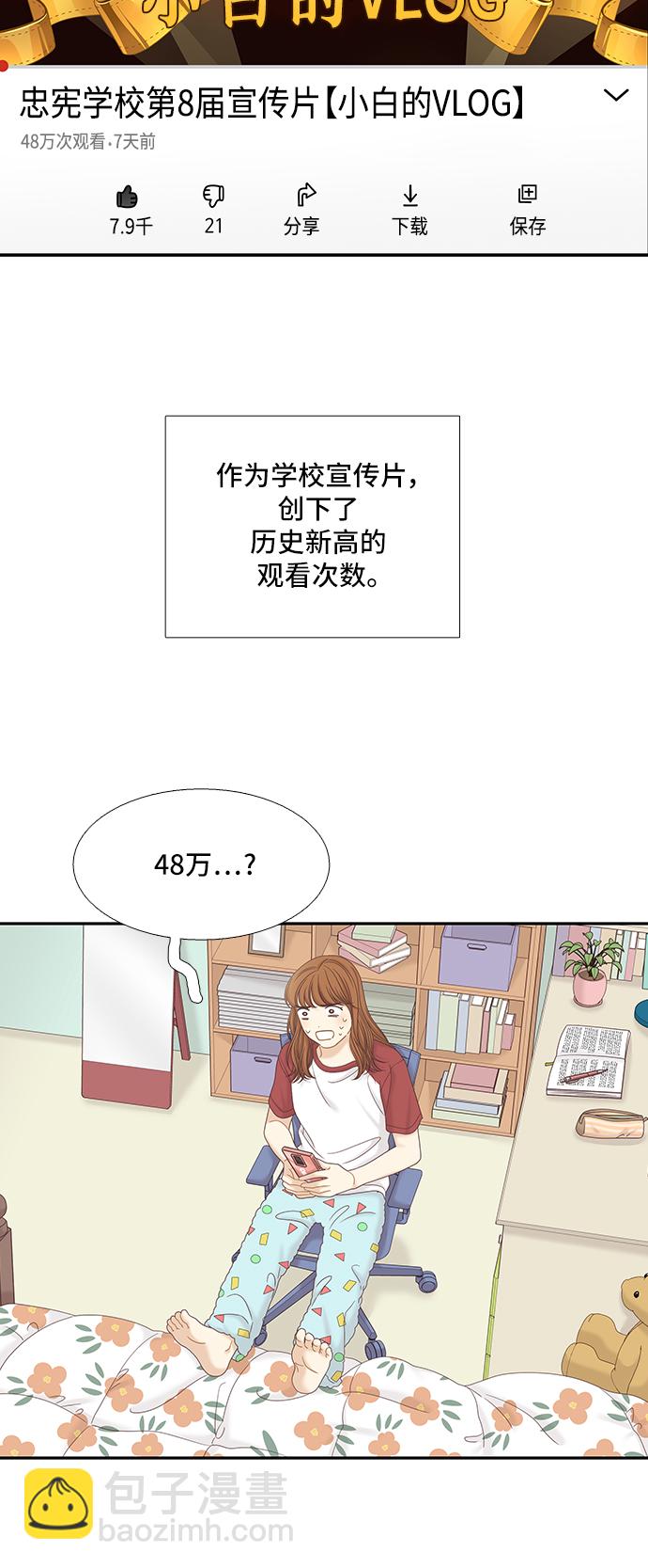 少女的世界 - [第二季] 第57話(1/2) - 4