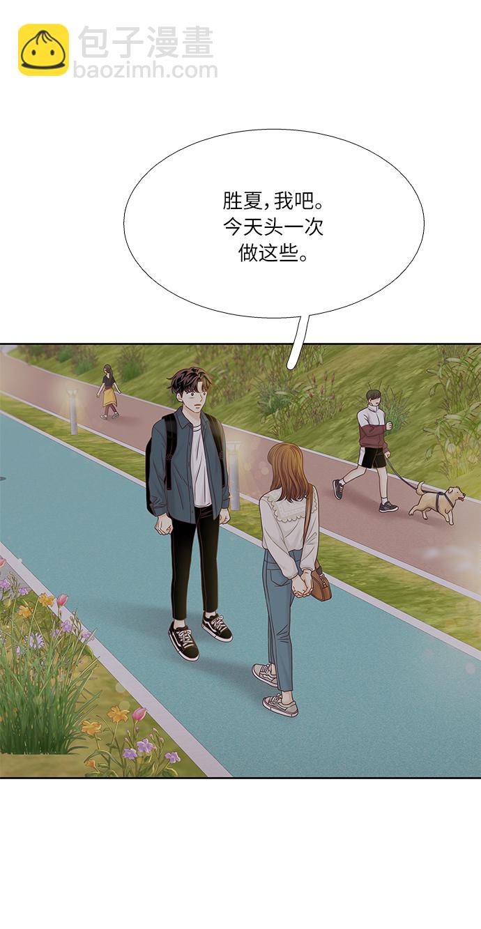 少女的世界 - [第二季] 第67話(1/2) - 2