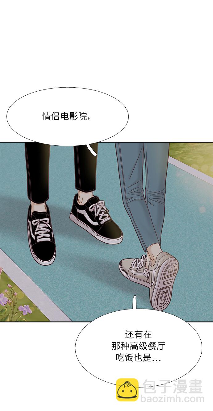 少女的世界 - [第二季] 第67話(1/2) - 3