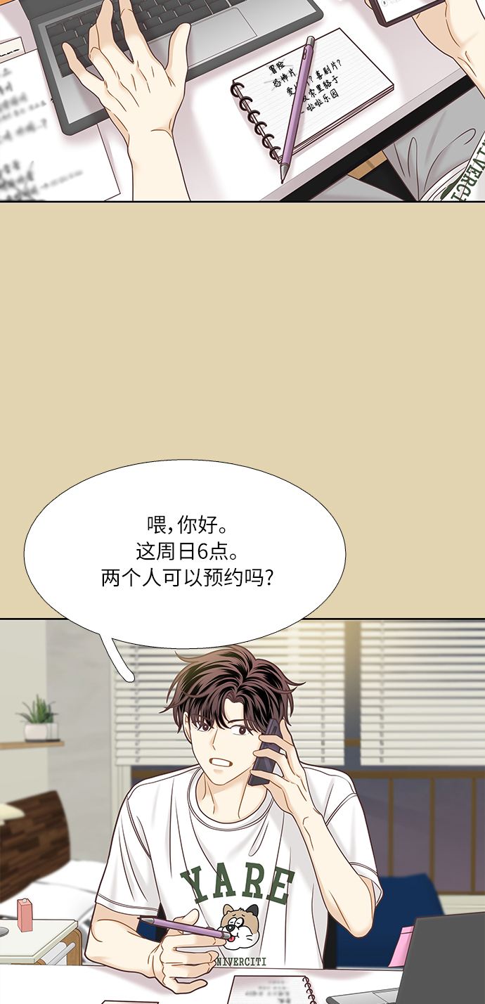少女的世界 - [第二季] 第67話(1/2) - 3