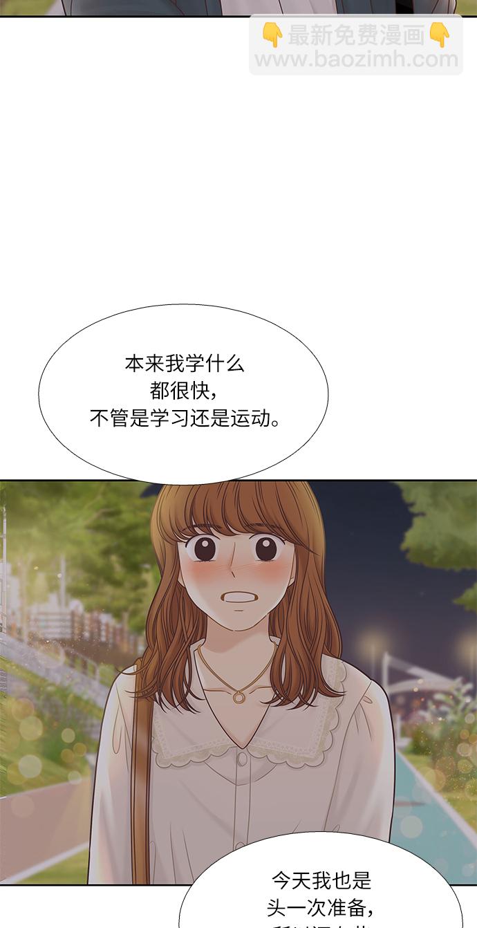 少女的世界 - [第二季] 第67話(1/2) - 5