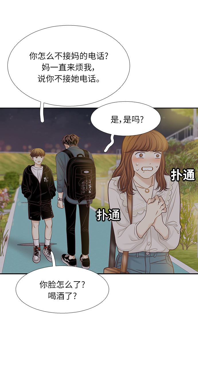 少女的世界 - [第二季] 第67話(1/2) - 5