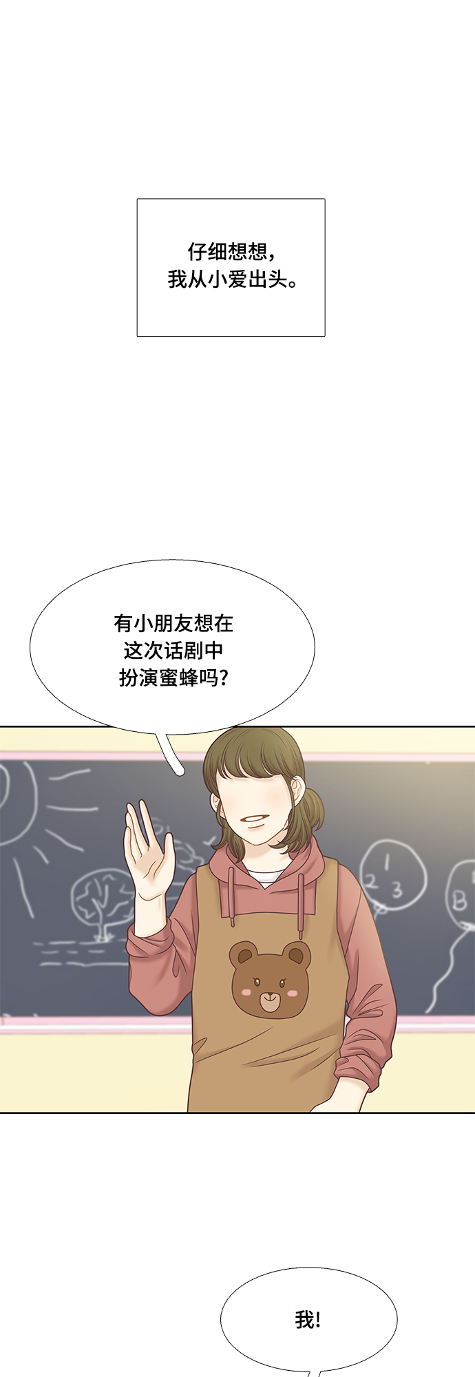 少女的世界 - [第二季] 第79話 - 1