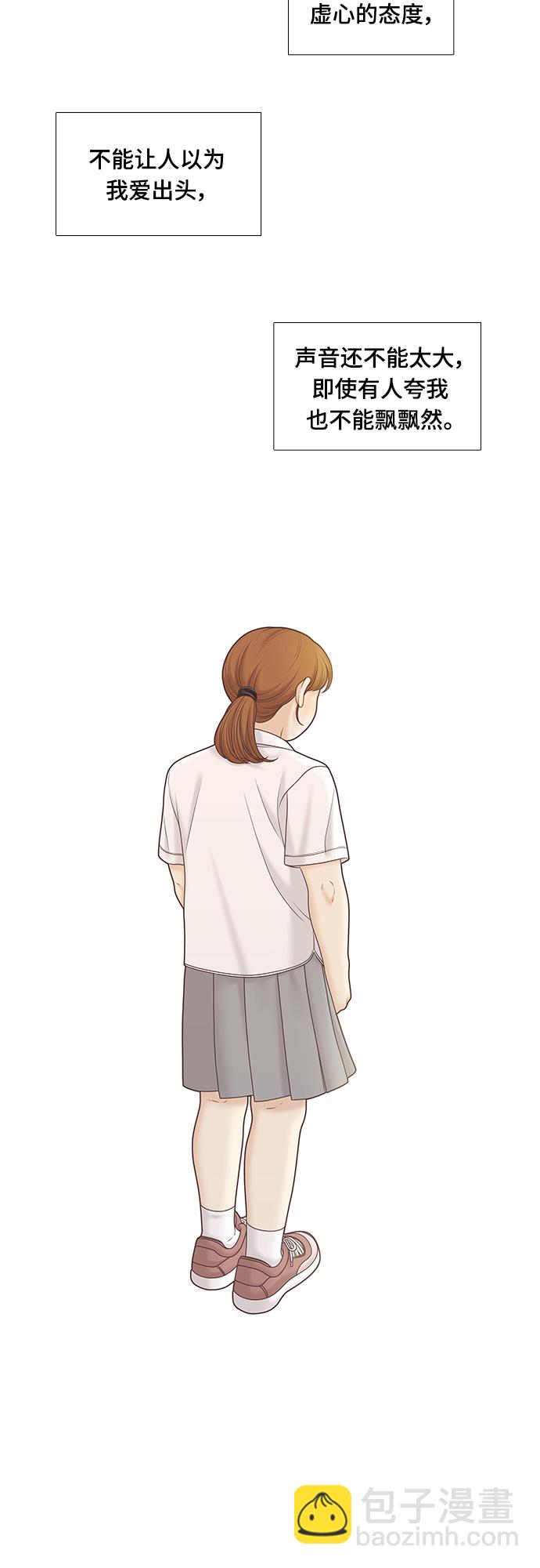 少女的世界 - [第二季] 第79話 - 3