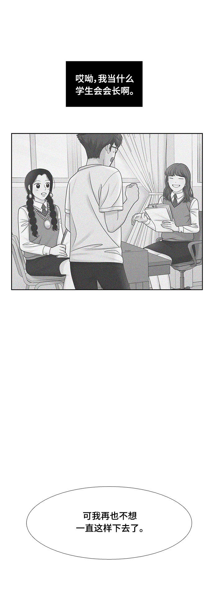 少女的世界 - [第二季] 第79話 - 4
