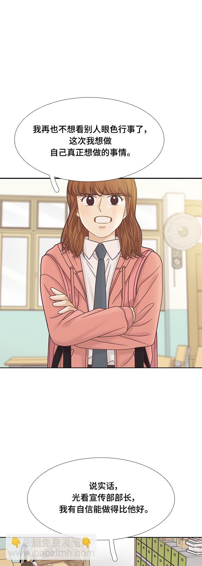 少女的世界 - [第二季] 第79話 - 5