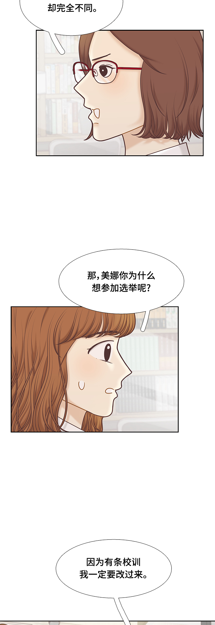 少女的世界 - [第二季] 第79話 - 3