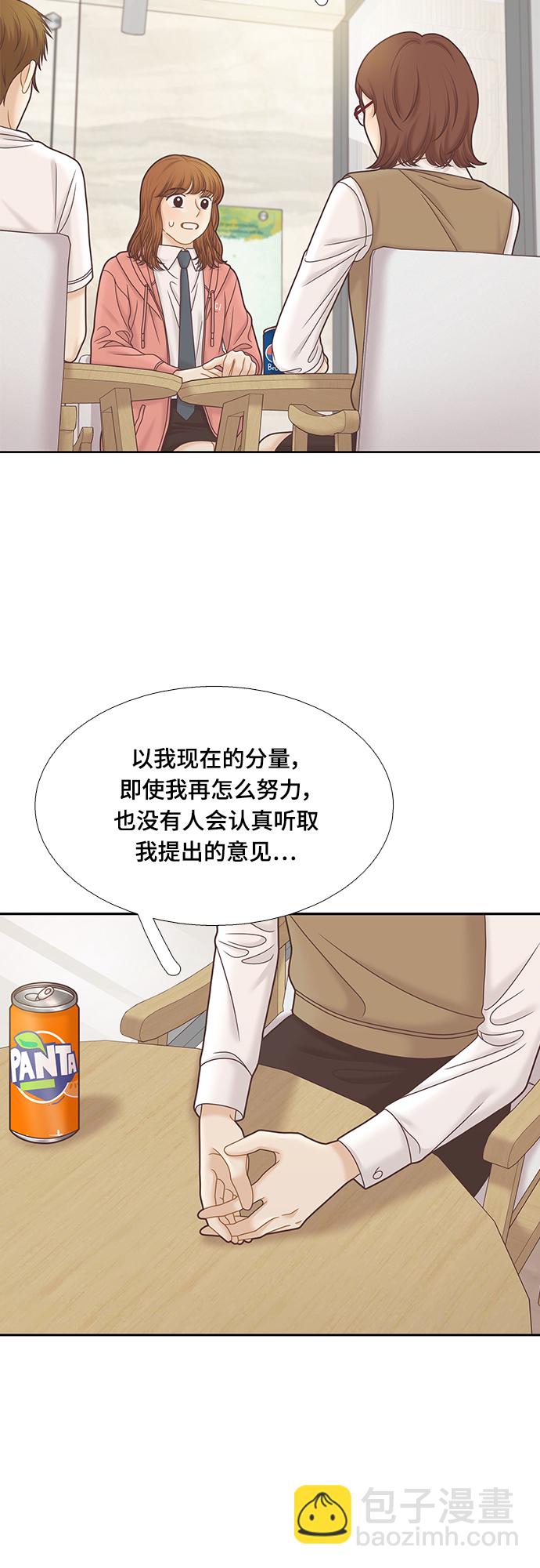 少女的世界 - [第二季] 第79話 - 4