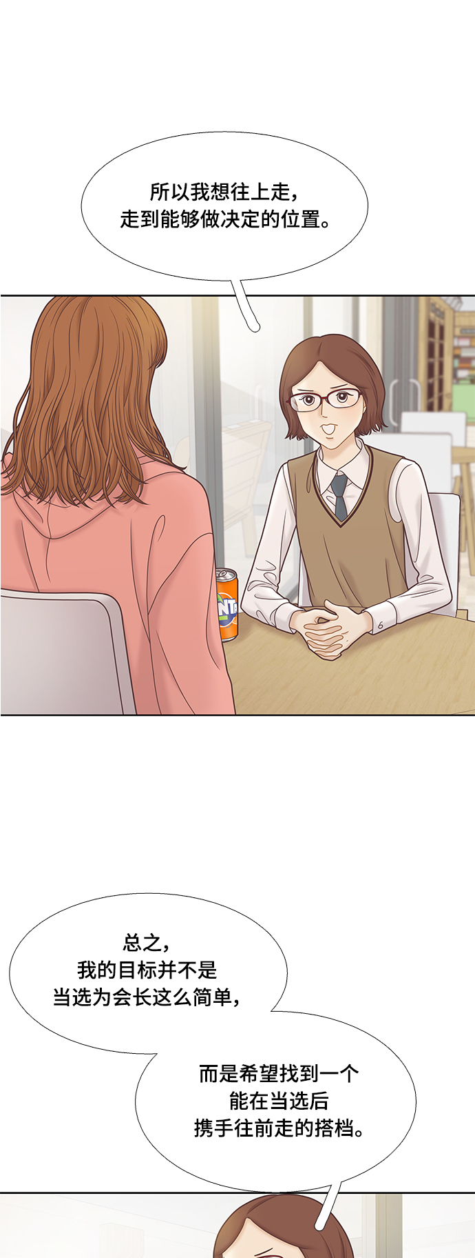 少女的世界 - [第二季] 第79話 - 5