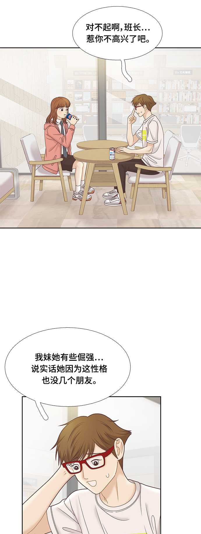 少女的世界 - [第二季] 第79話 - 1