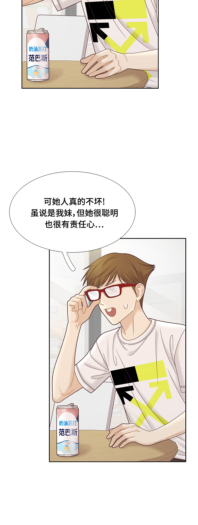 少女的世界 - [第二季] 第79話 - 2