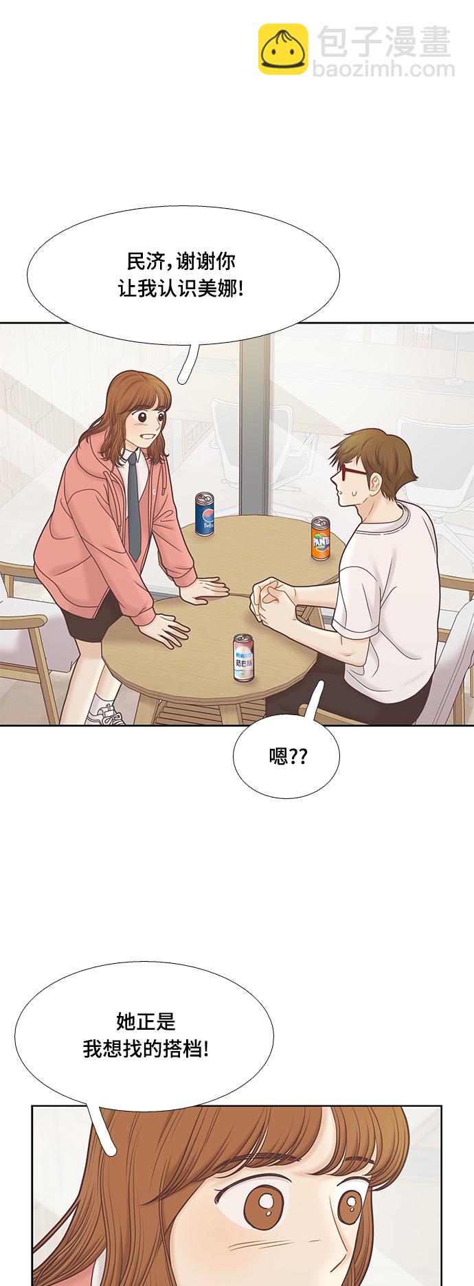少女的世界 - [第二季] 第79話 - 3