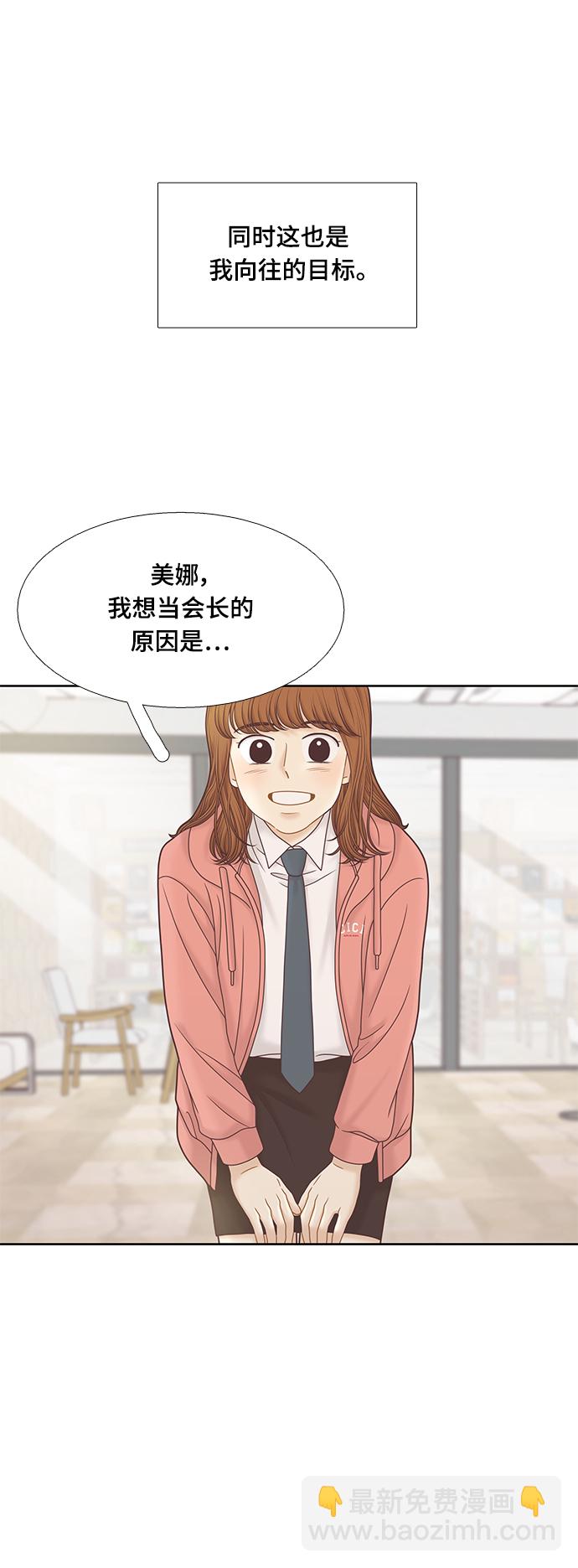 少女的世界 - [第二季] 第79話 - 6