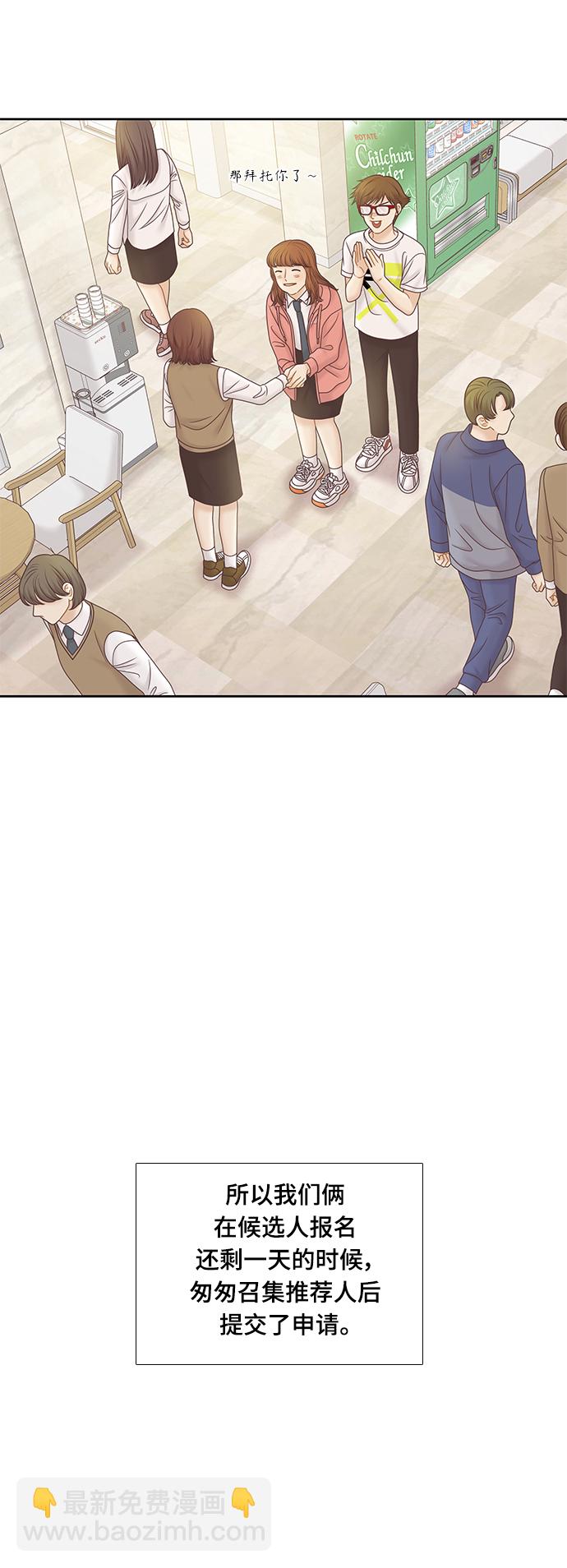 少女的世界 - [第二季] 第79話 - 3
