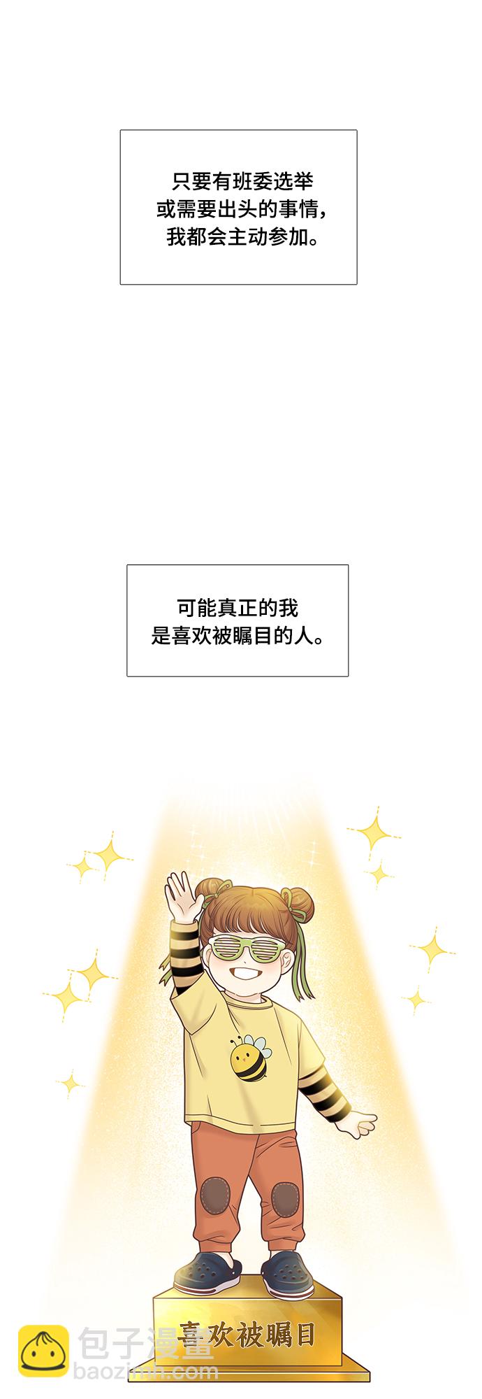 少女的世界 - [第二季] 第79話 - 4