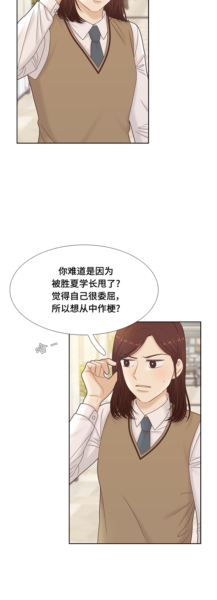 少女的世界 - [第二季] 第79話 - 3