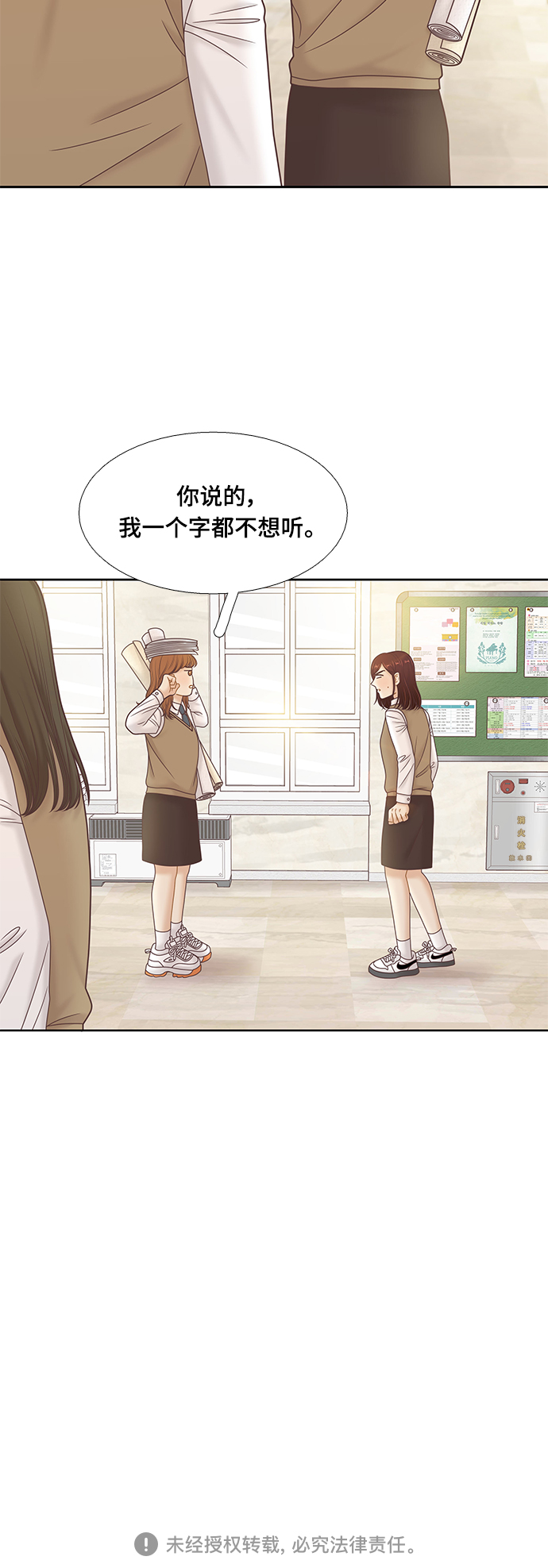 少女的世界 - [第二季] 第79話 - 5