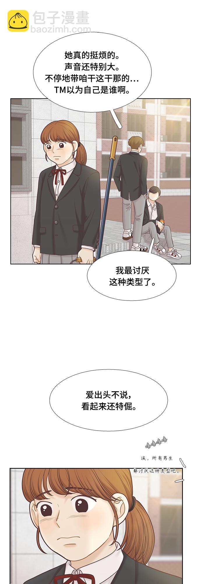 少女的世界 - [第二季] 第79話 - 6