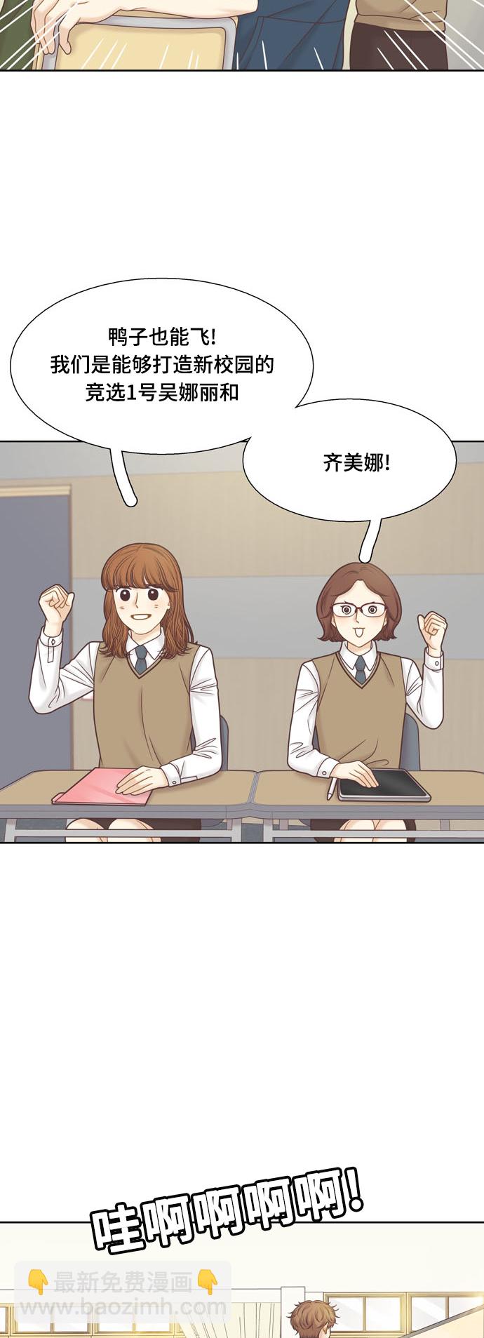 少女的世界 - [第二季] 第86話(1/2) - 6