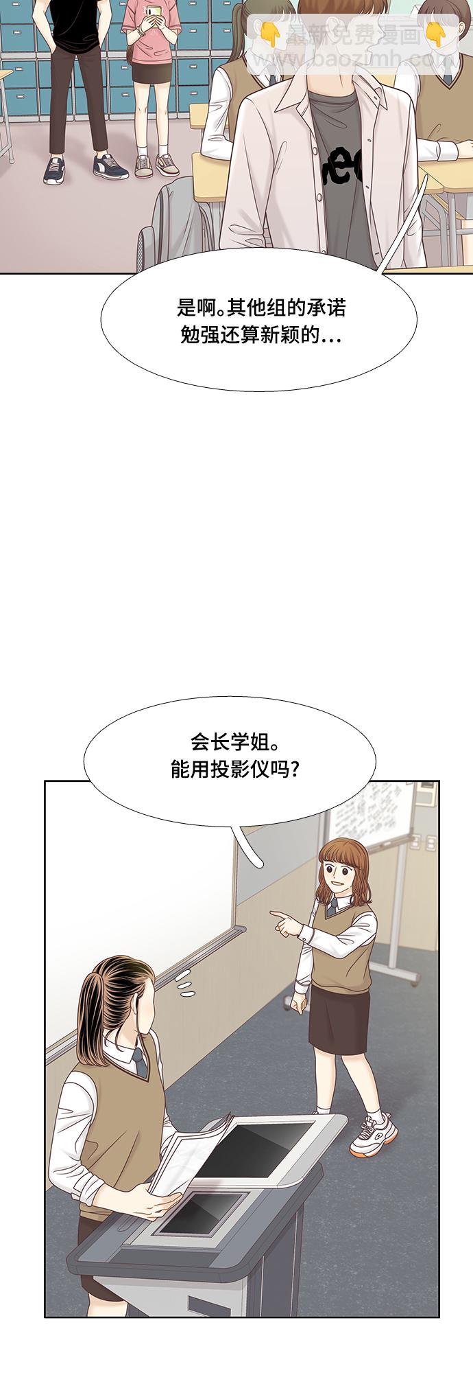 少女的世界 - [第二季] 第86話(1/2) - 5