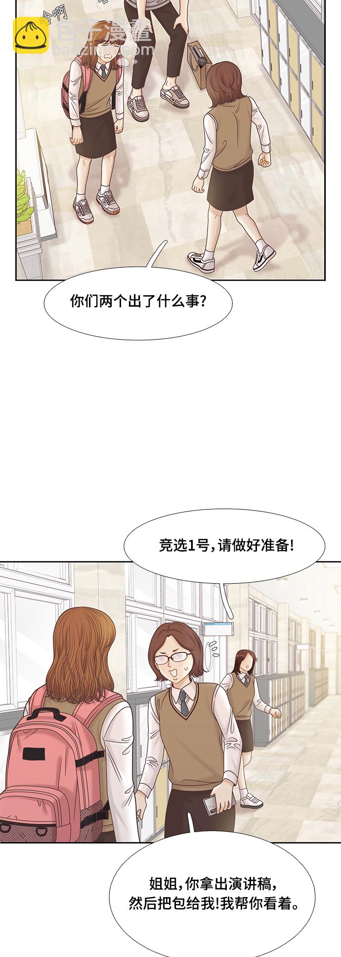 少女的世界 - [第二季] 第88話(2/2) - 1