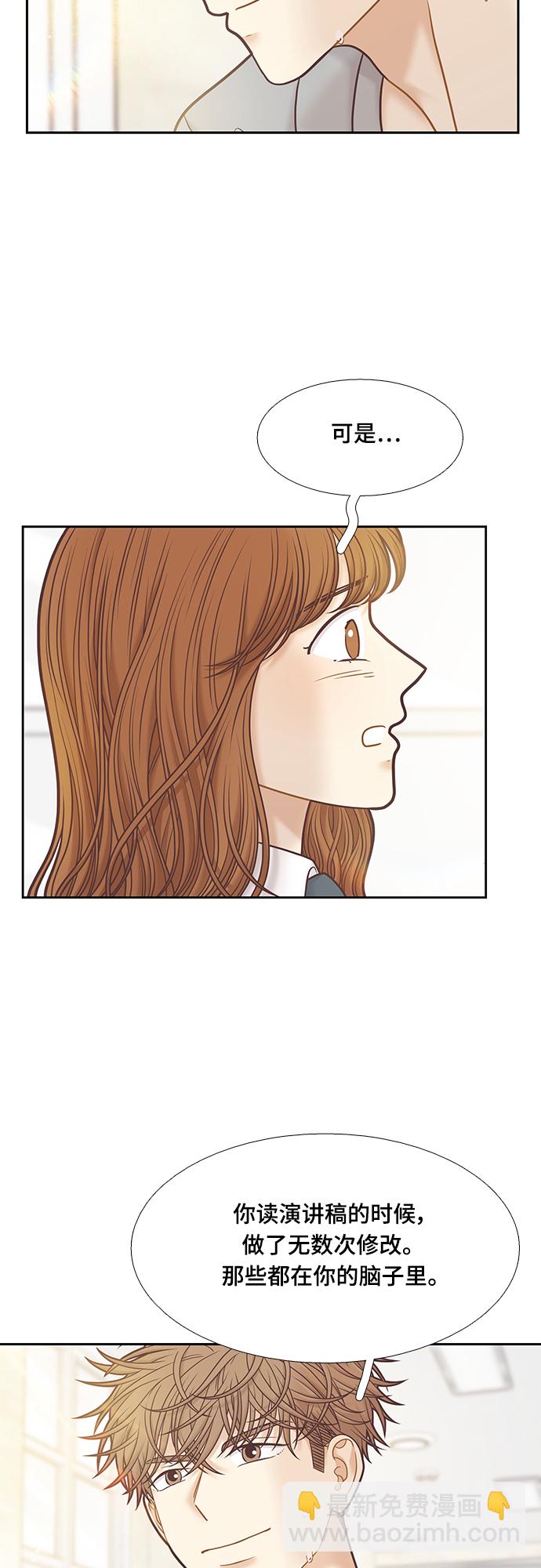 少女的世界 - [第二季] 第88話(2/2) - 2