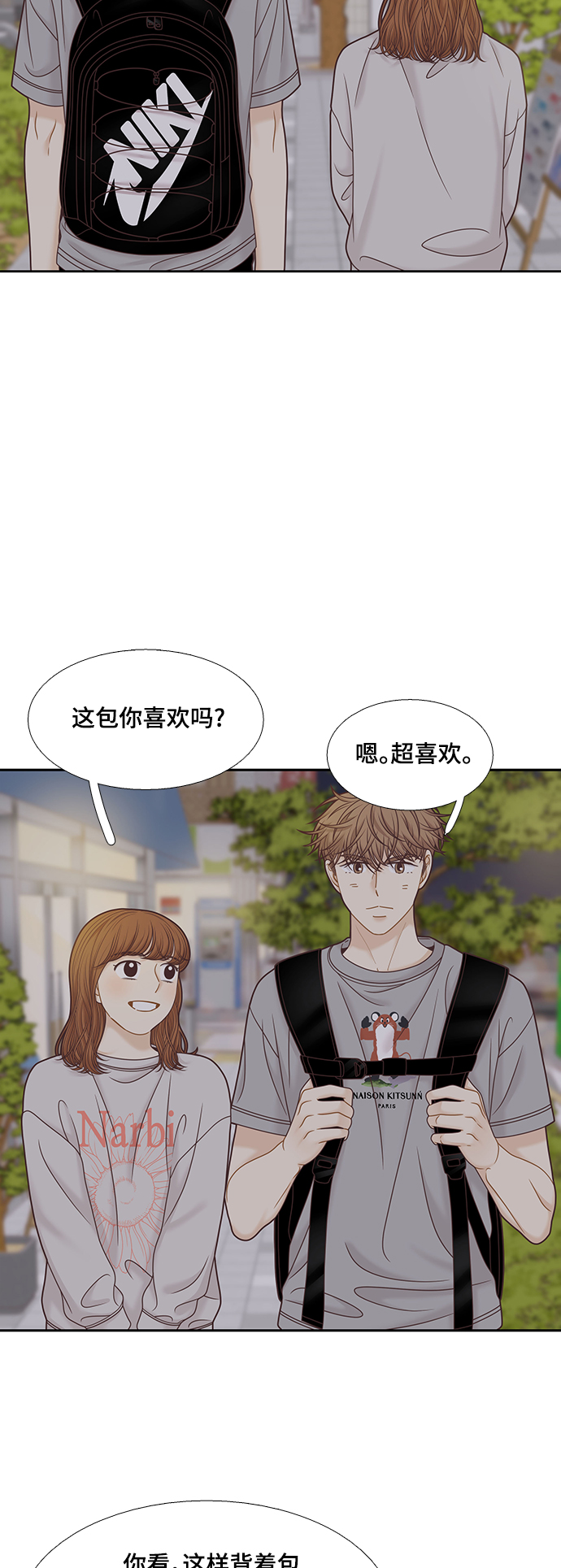 少女的世界 - [第二季] 第94話 - 2