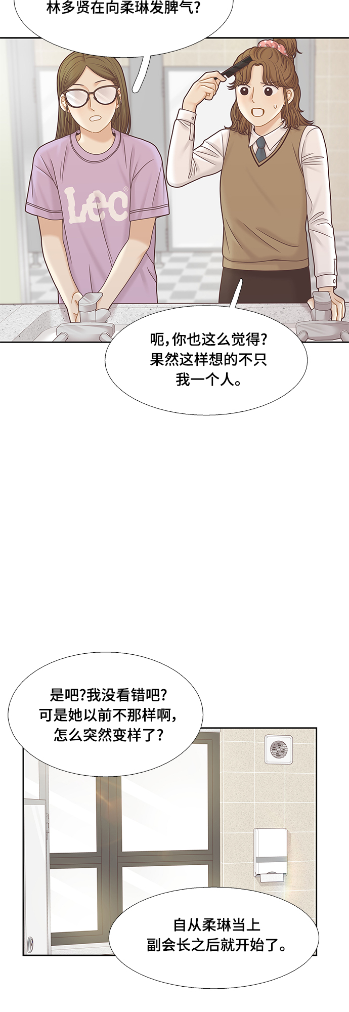 少女的世界 - [第二季] 第94話 - 6