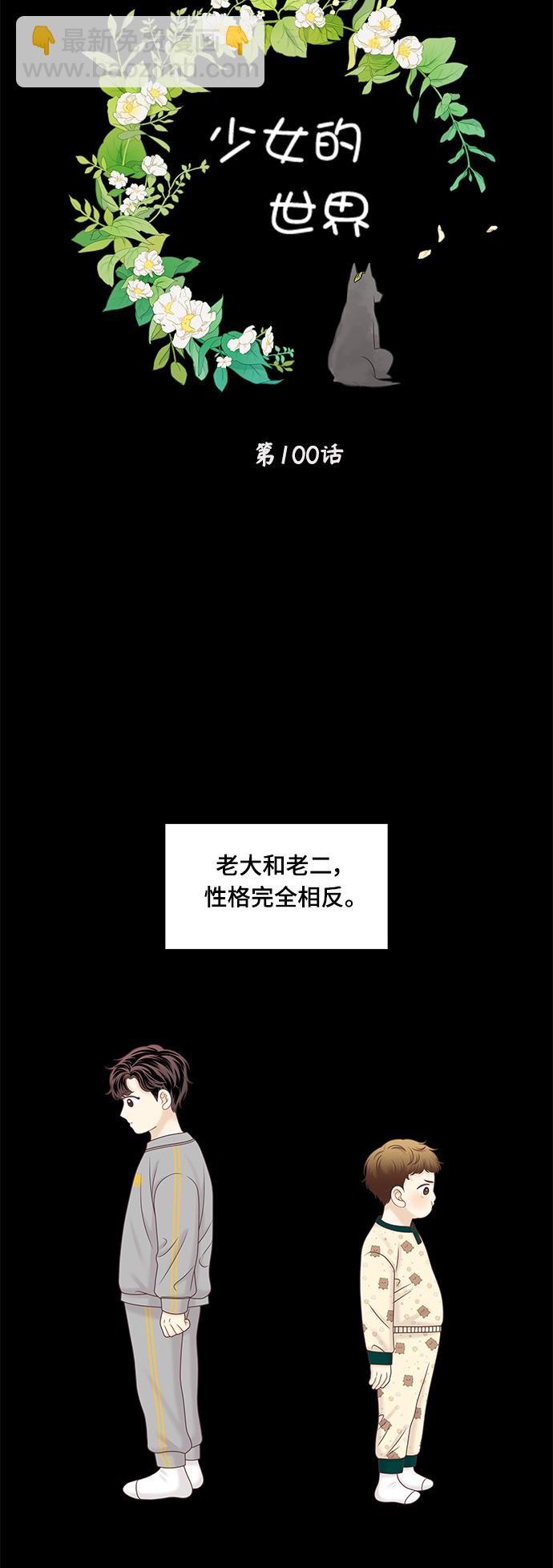 少女的世界 - [第二季] 第100話(1/2) - 1