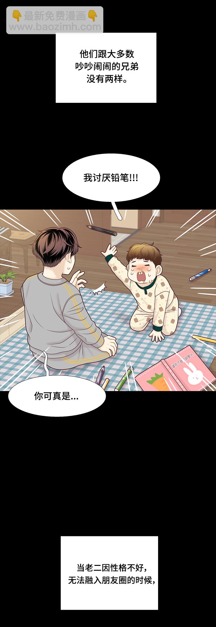 少女的世界 - [第二季] 第100話(1/2) - 6