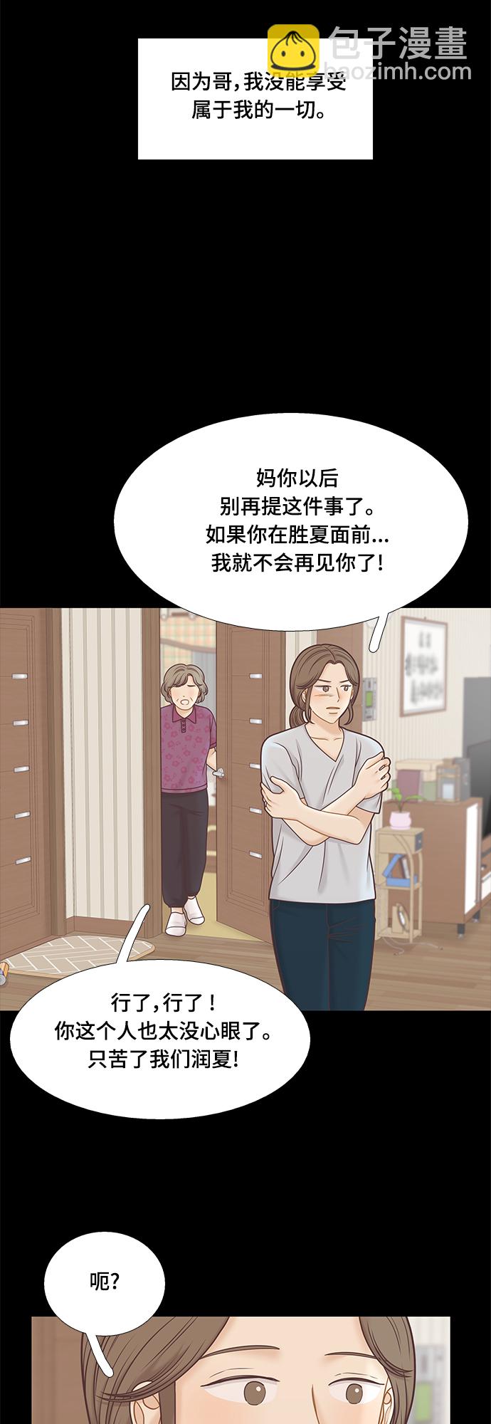 少女的世界 - [第二季] 第100話(1/2) - 4