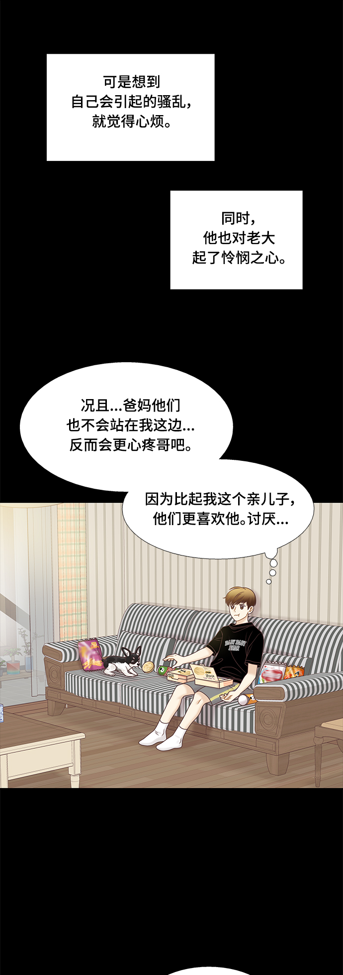 少女的世界 - [第二季] 第100話(1/2) - 7