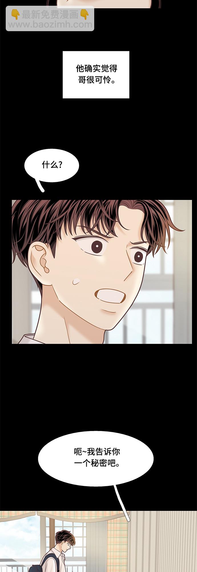 少女的世界 - [第二季] 第100話(1/2) - 6