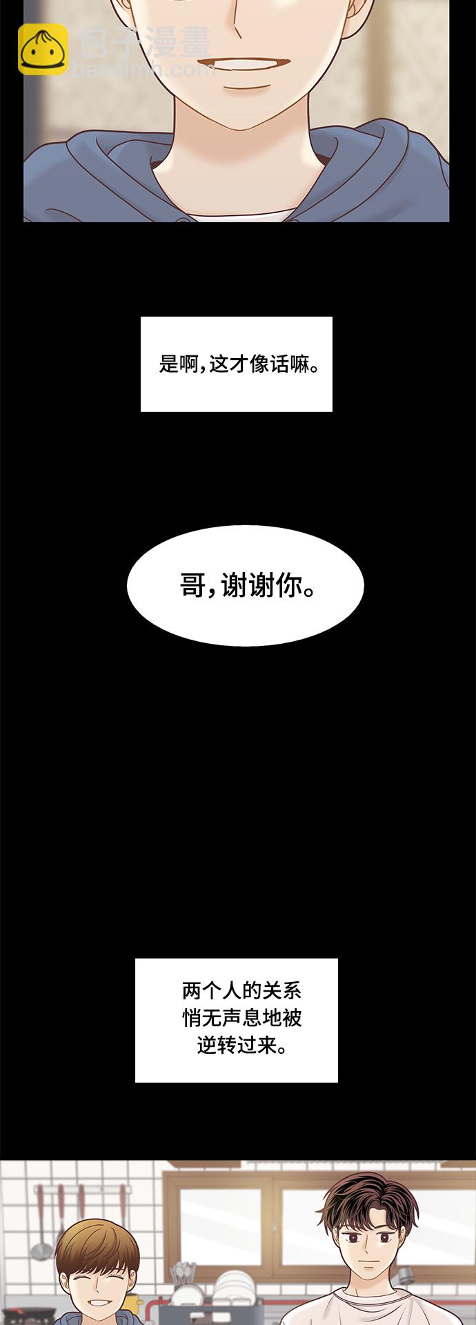 少女的世界 - [第二季] 第100話(1/2) - 8