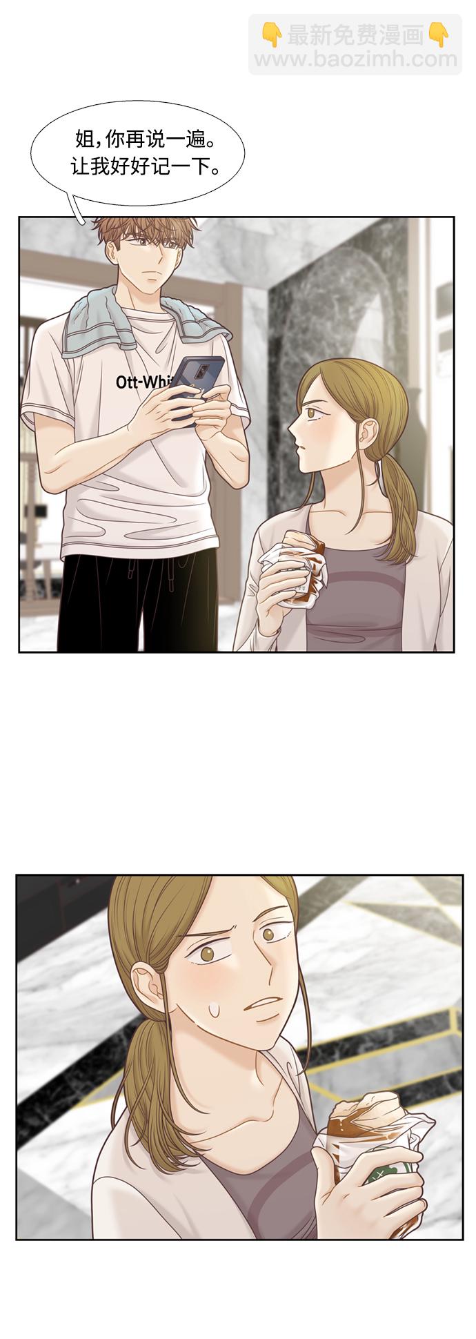 少女的世界 - [第二季] 第102話 - 4
