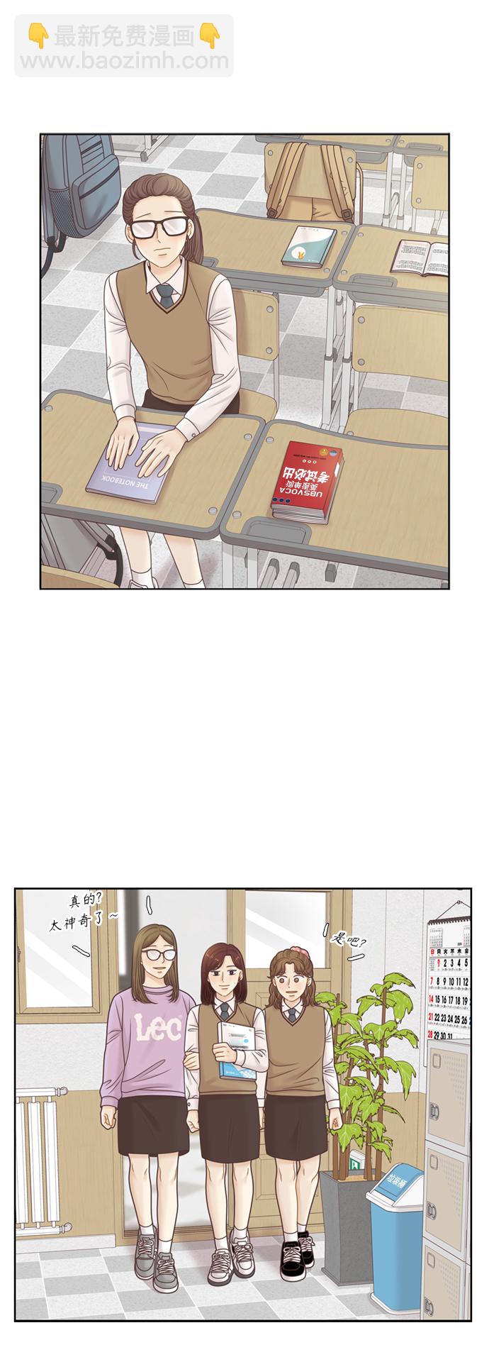 少女的世界 - [第二季] 第102話 - 3
