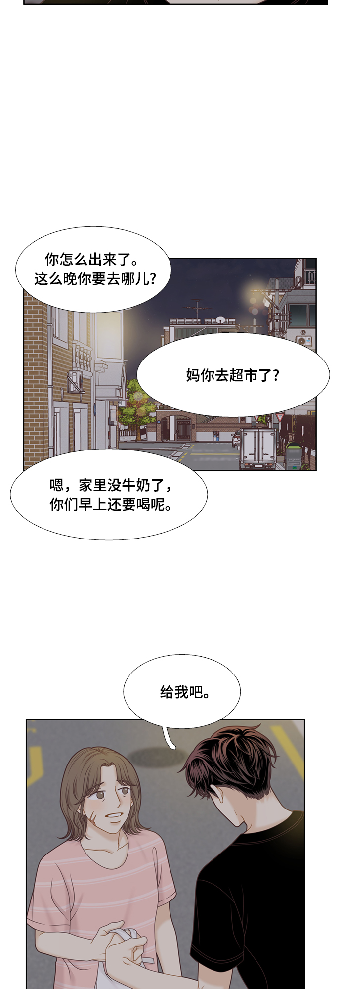 少女的世界 - [第二季] 第110話 - 4