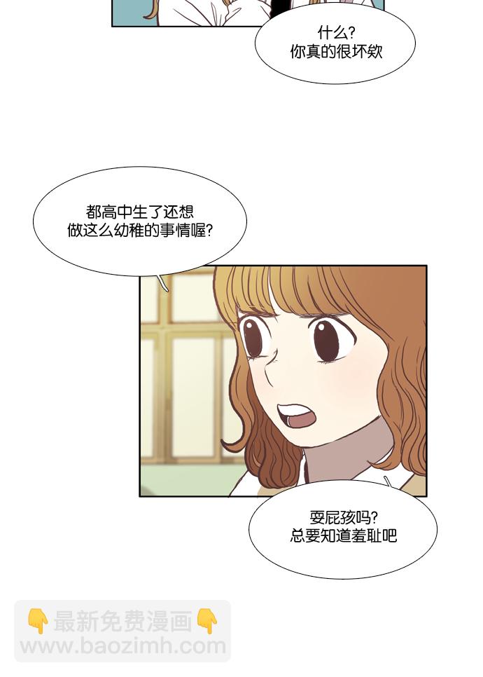 少女的世界 - [第34話] 孤立（下） - 3